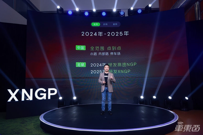 小鹏XNGP今年覆盖全国，2025年研发面向全球