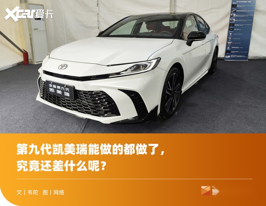 九代凯美瑞,还能撑多久?-爱卡汽车爱咖号