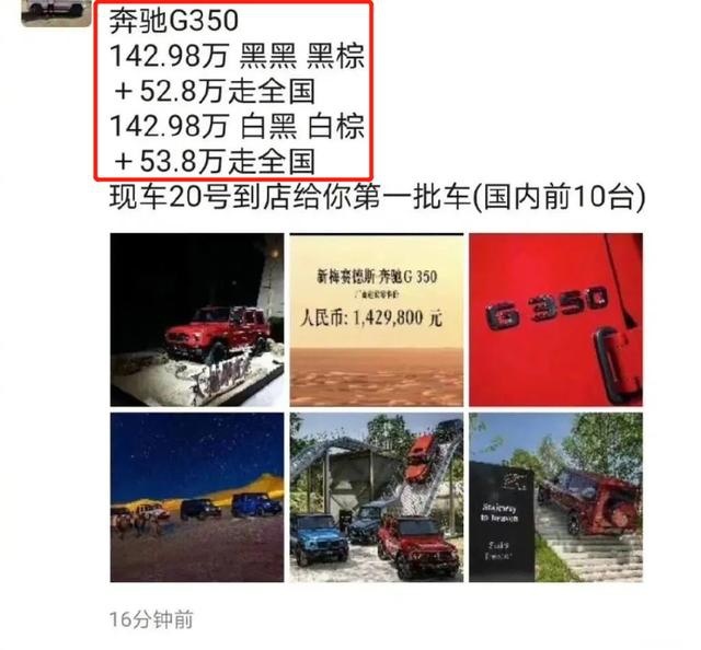 142.98万就想买奔驰G350？ 你想的有点多