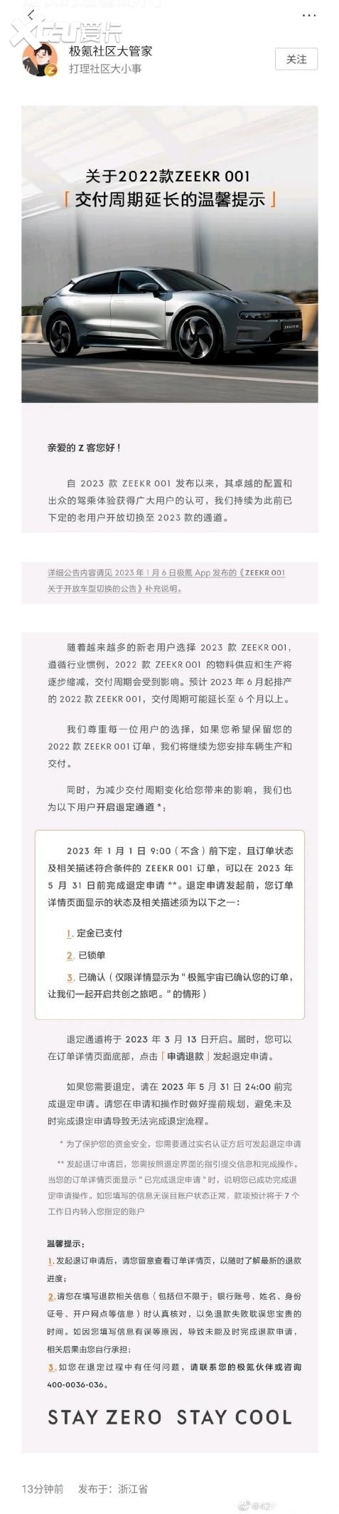 直接退定换新款！2022款极氪001开启退定通道，供车主更多选择