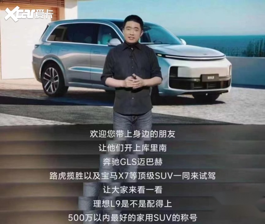 500以内SUV没对手？理想L9过于“李想”了
