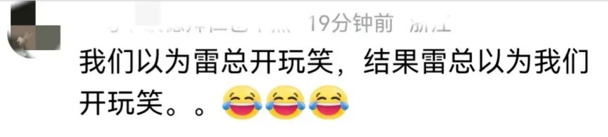 雷军：小米SU7已小规模量产，19.9万被否认！网友喊话别开玩笑？
