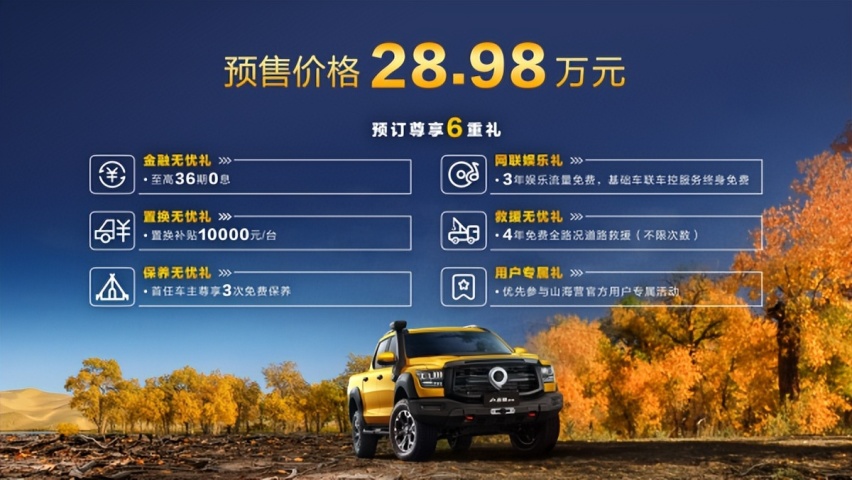 预售价28.98万 山海炮性能版更豪华了