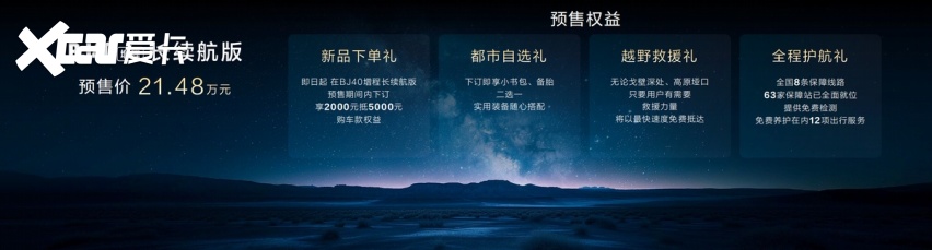 城的更城，野的更野！BJ40增程长续航版预售价21.48万元