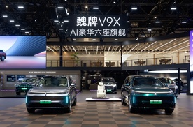 以中国豪华定义全球旗舰，魏牌 V9X 亮相北京车展