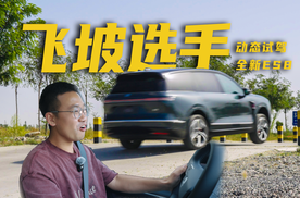 对不起了ES8，飞坡！底盘好像睡席梦思
