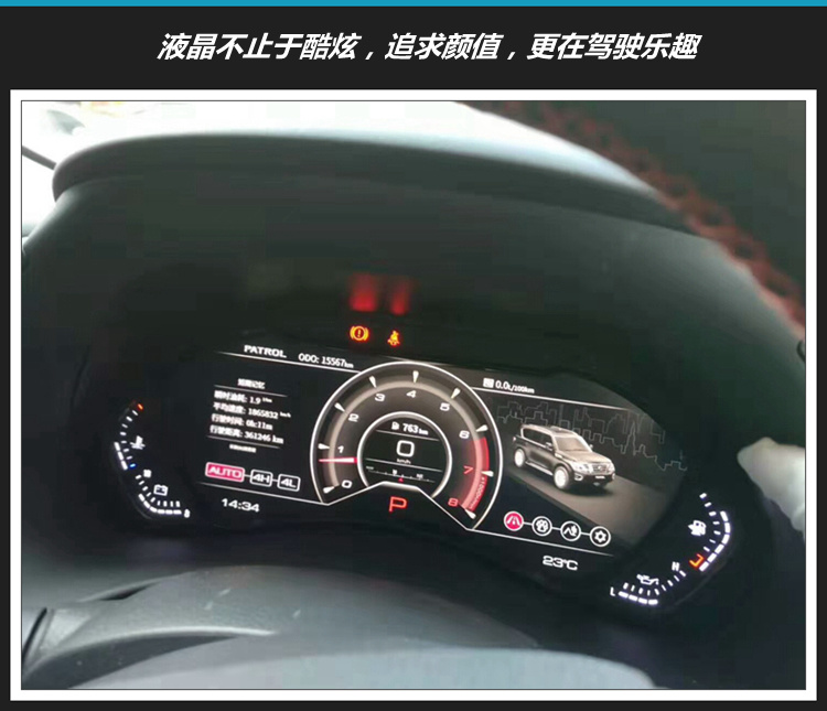 日产途乐液晶仪表，集成信息更全面，造型更加炫酷