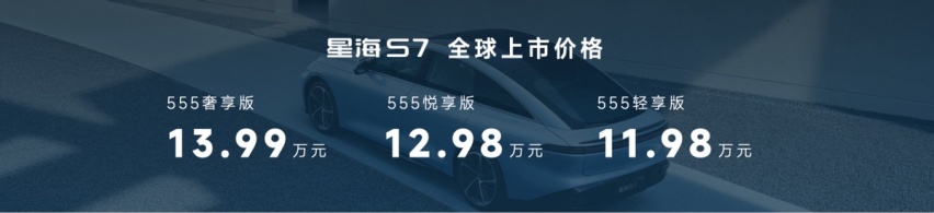 做用户最真诚的知己 11.98万元起 风行星海S7西安正式亮相