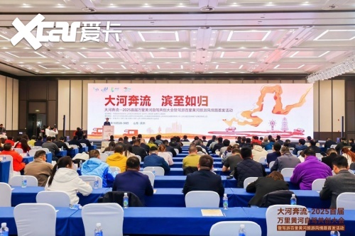 共筑黄河自驾旅游黄金廊道！2025首届万里黄河自驾共创大会在滨州启幕