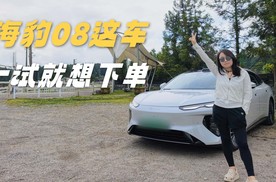 带薪避暑顺便试个车？这台海豹08有点东西