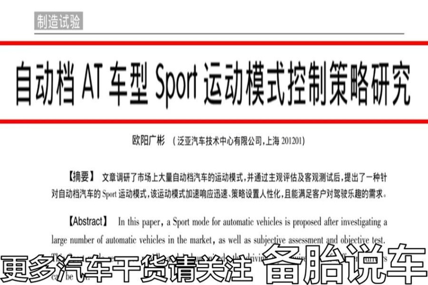 为什么跑高速，用S挡比用D挡更好