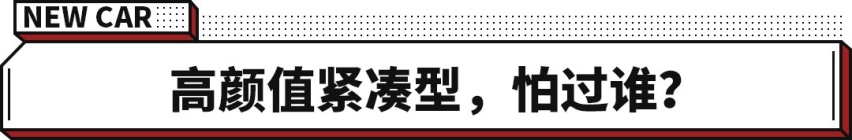 马自达掀桌子了！这紧凑型SUV只要12.58万起 要买爆吗？