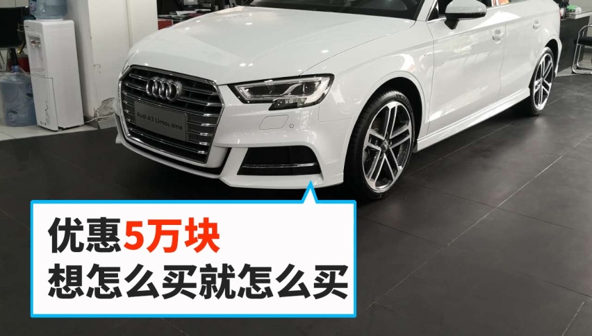不到20万起的价格，入门级豪华车这么香值得吗？