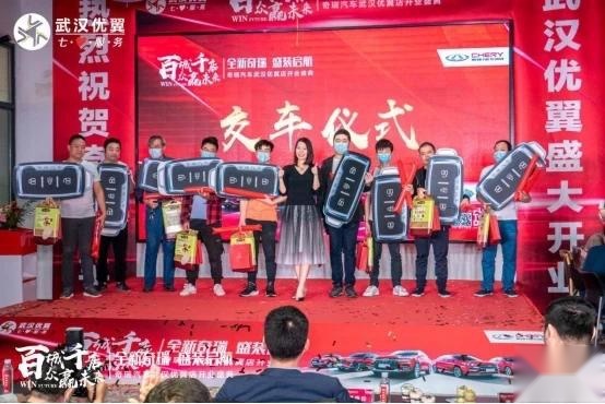 奇瑞武汉优翼4S店开业，赖晓松经销版图逆市扩张