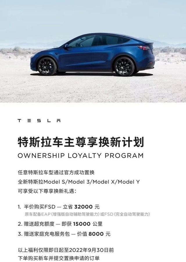特斯拉中国官方正式推出“Tesla车主尊享换新计划”