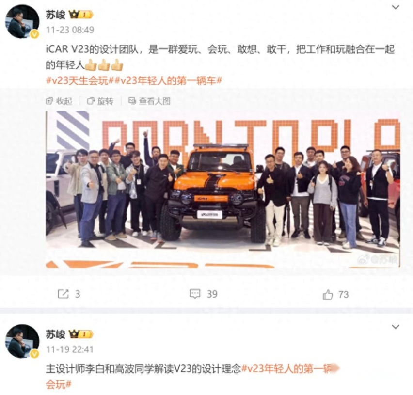 章红玉与苏峻貌合神离，iCAR V23定价偏高引发争议？