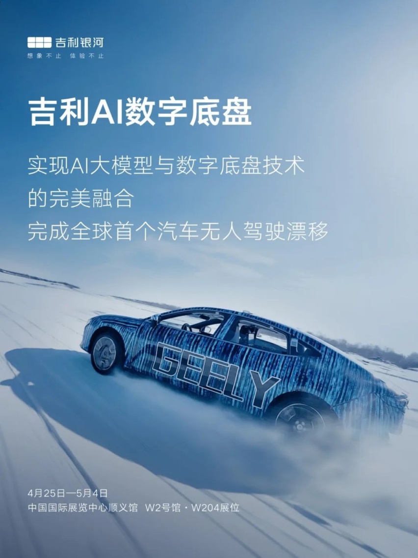 千余家企业同台的北京车展，为什么说吉利最值得看？
