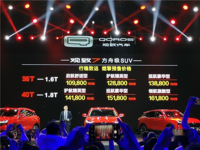 预售价10.98万元起，观致7能否开启观致的复兴之路？