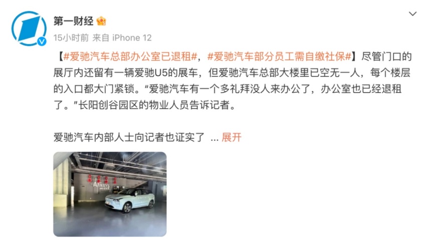 又一家新势力要凉！4个月只卖111台车，爱驰还能挺得过今年吗？