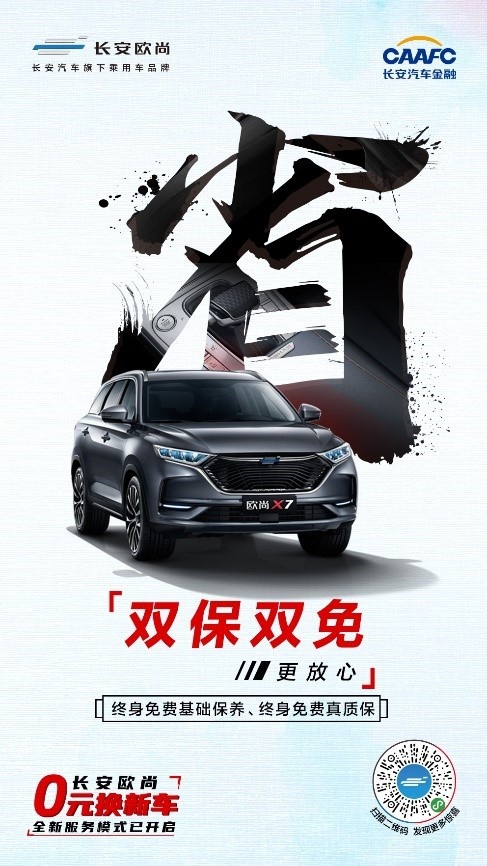 还在排队打流水？长安欧尚“0元换新车”一张身份证搞定