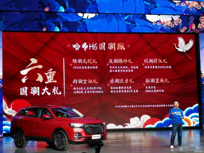 十万级家用SUV 哈弗H6国潮版售价9.89-12.89万