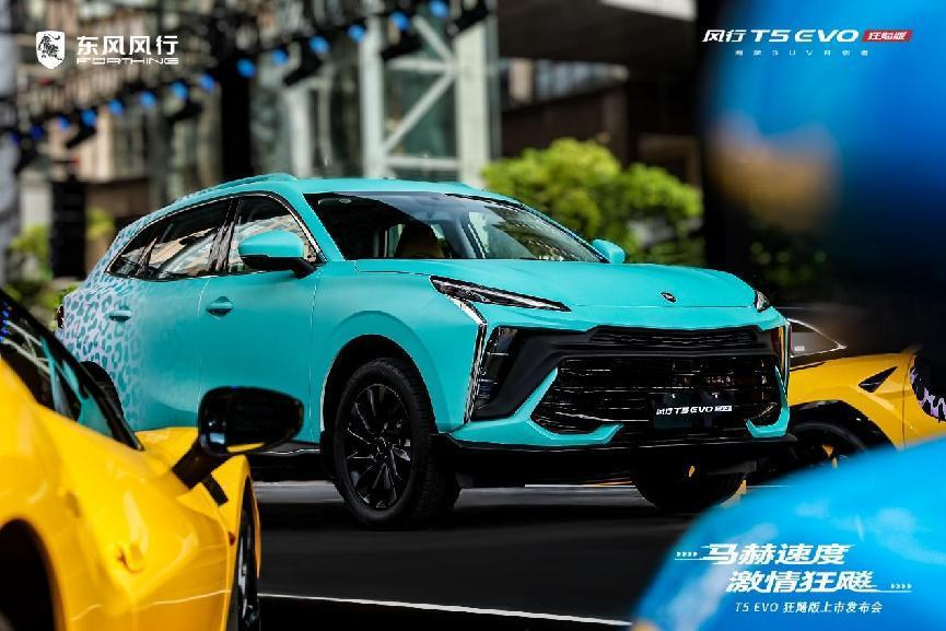 “超跑化”SUV 風(fēng)行T5 EVO狂飚版,售價9.99萬元起,零百只需 “超跑化”SUV 風(fēng)行T5 EVO狂飚版,售價9.99萬元起,零百只需