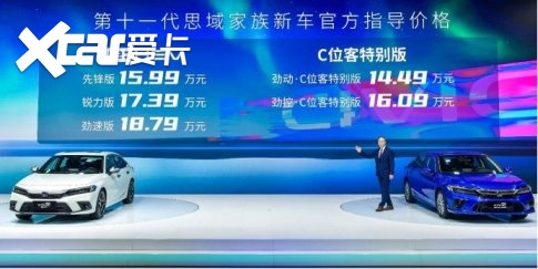 车评社|东风Honda思域e:HEV，引领“智混”家轿新赛道