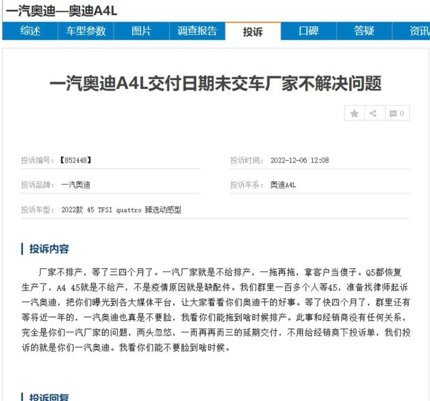 奥迪A4L被大量投诉无法按时交车 车主购车成本恐有上升风险