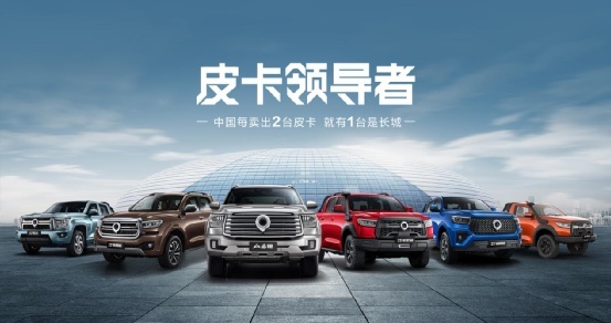 开创中国皮卡新成就，长城炮品牌第50万台整车下线