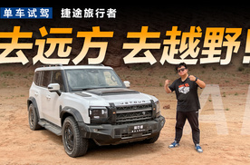 用捷途旅行者打开环塔赛段，越野小白也能畅玩尽兴