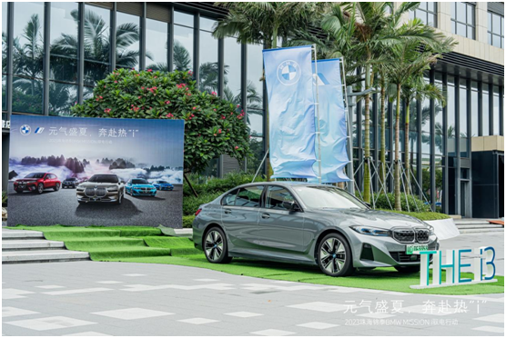 元气盛夏，奔赴热“i”—珠海锦泰BMW MISSION i驭电行动精彩