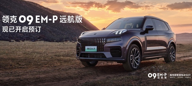 真·换标XC90 领克09 EM-P有多能打？