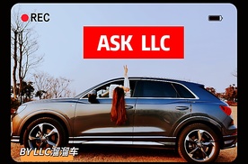 ASK LLC第十五期  ES300H和530LI领先二选一怎么选？