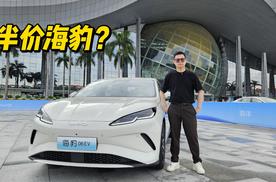e平台3.0 Evo+天神之眼C，海豹06EV是真半价海豹