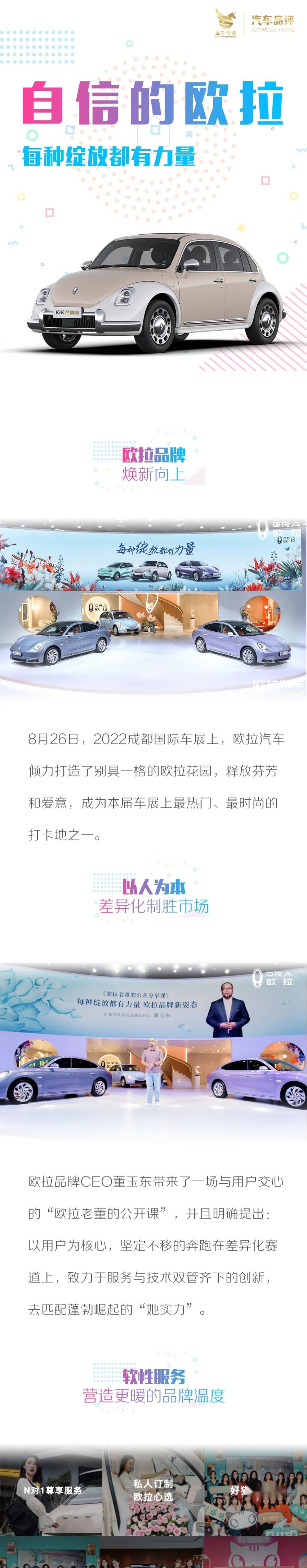每种绽放都有力量 欧拉品牌焕新向上