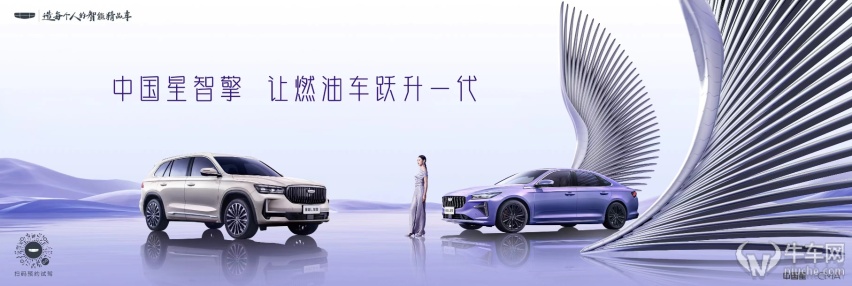 吉利中国星双车上市，降维打击燃油车