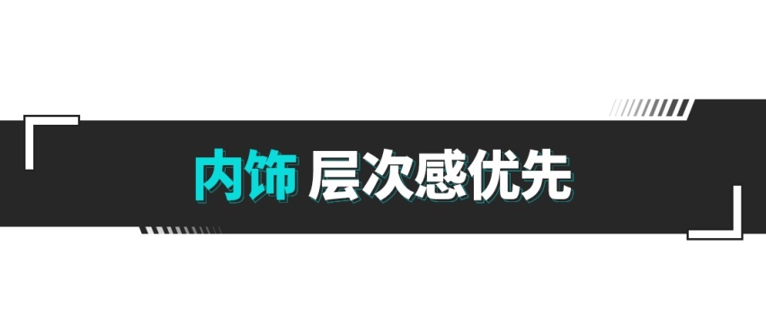新标新设计，这台16万多的国产轿车能让你满意吗？