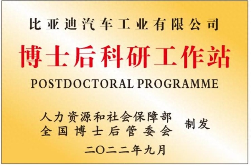 比亚迪进入全球销量前十 再次证明科学技术是第一生产力