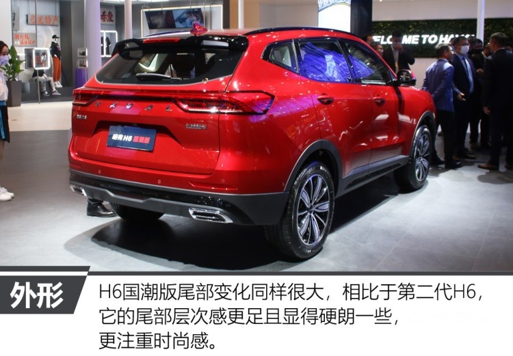 变化很大 上海车展体验哈弗H6国潮版