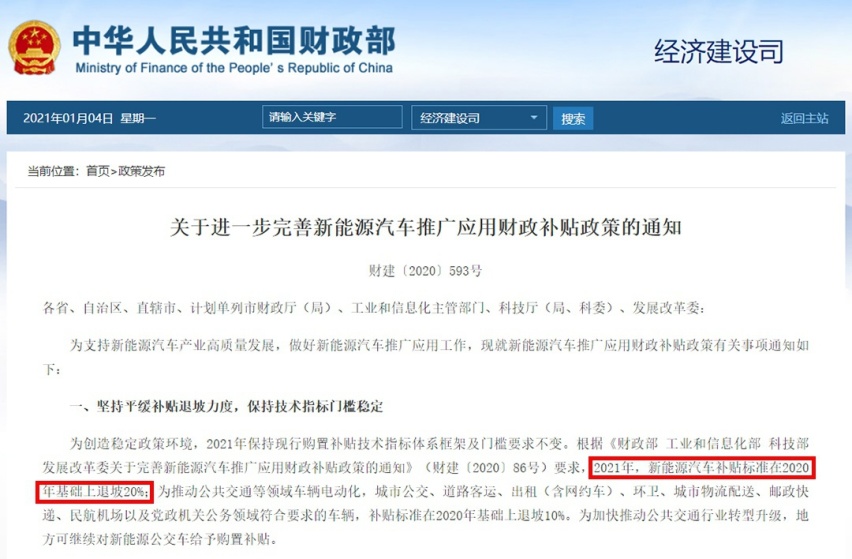 2022年底新能源补贴即将终止 传：或再次延长补贴周期