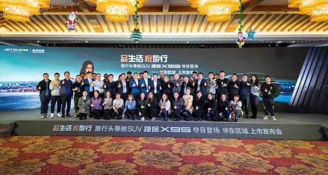 “旅行头等舱SUV”，捷途X95华东区域上市9.99万元起售