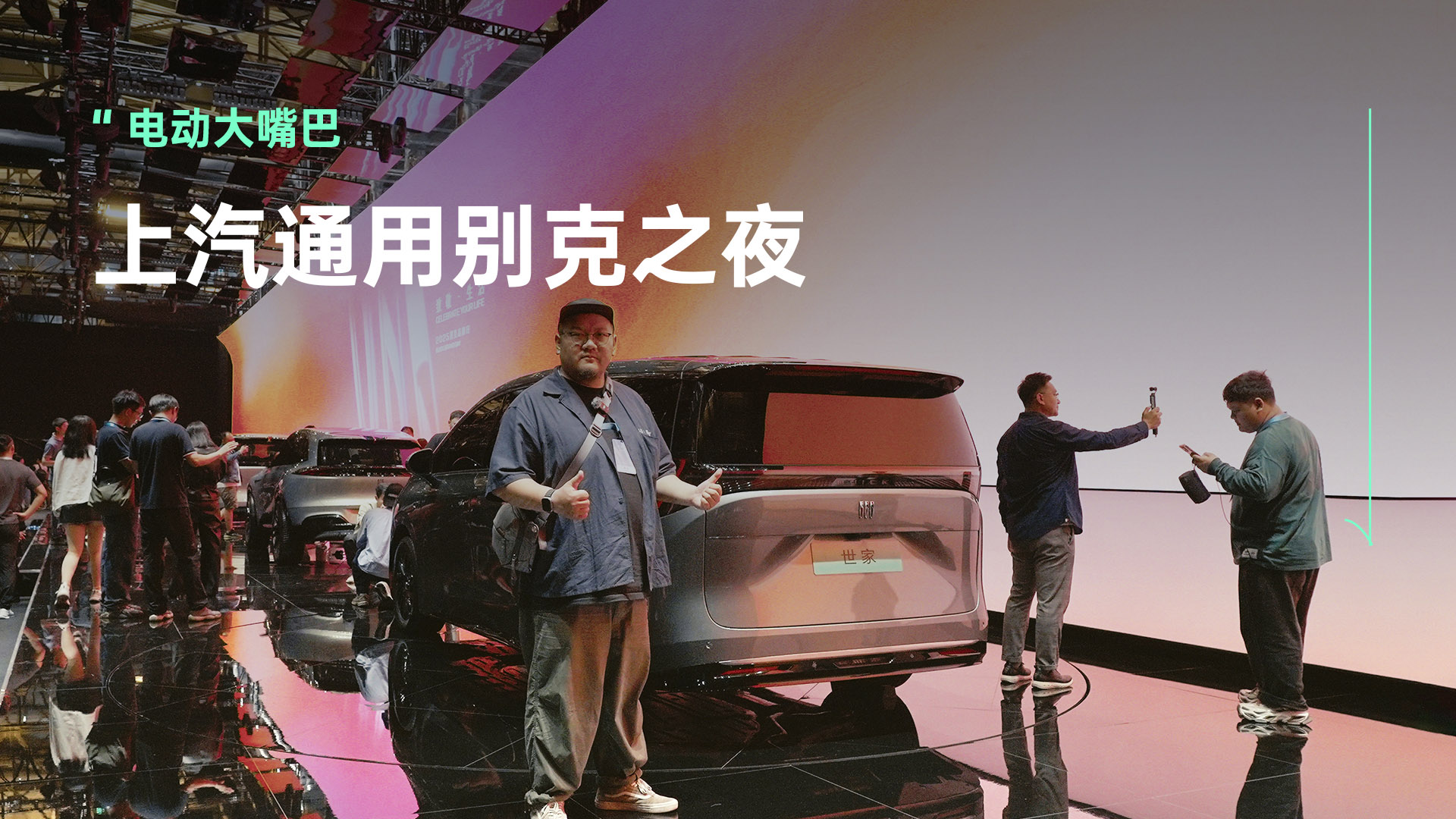 拥抱新能源，别克“逍遥”超级融合架构引领智能化浪潮