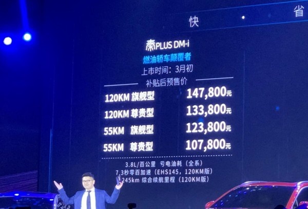 搭载DM-i超级混动系统，比亚迪秦PLUS即将上市！
