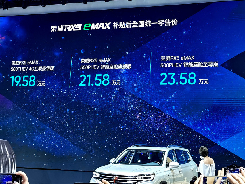 荣威 RX5 eMAX正式上市，售价19.58万元起