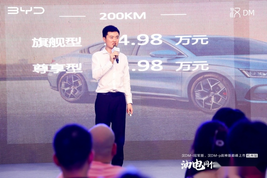 油电同价 颠覆燃油 汉DM-i冠军版、汉DM-p战神版巅峰上市@杭州站