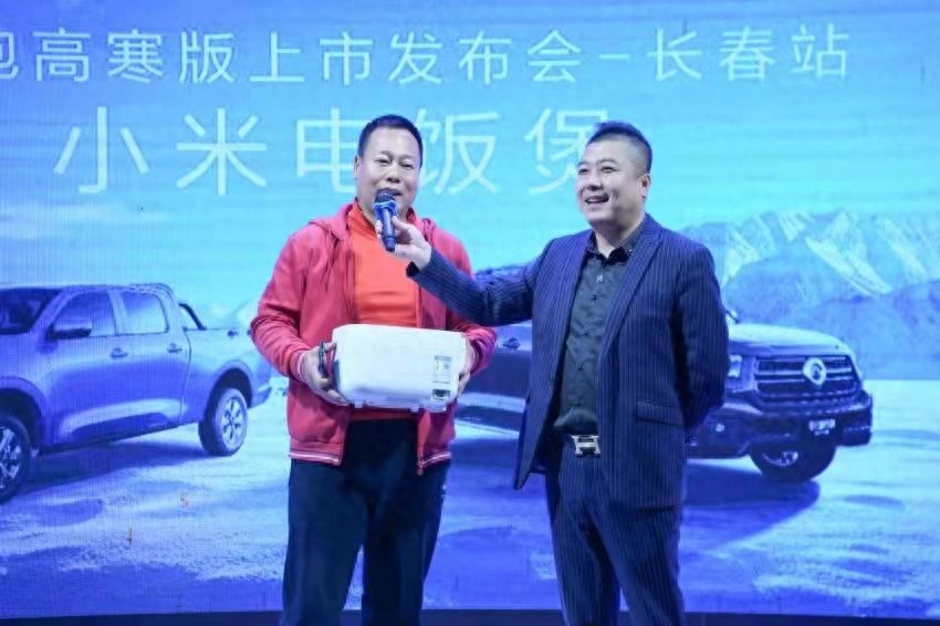 高寒地区专属皮卡 长城炮高寒版长春站上市发布会圆满成功