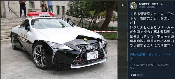 日本最强警车队就在栃木县，配备雷克萨斯LC500警用车