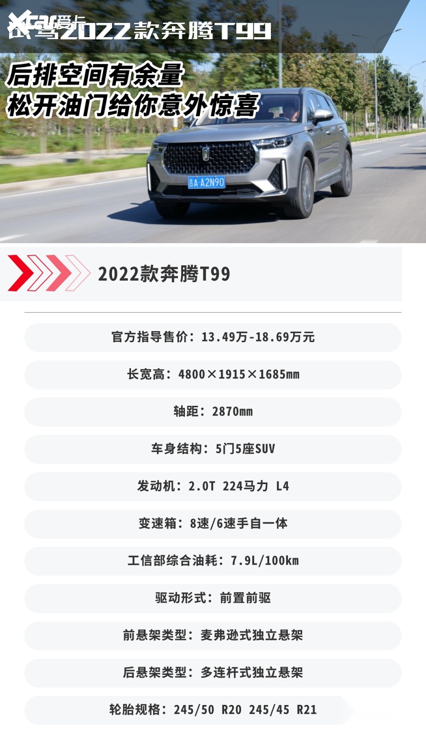 试驾一汽奔腾t99:空间有余量 松开油门给你意外惊喜