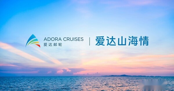 “爱达山海情”行动计划