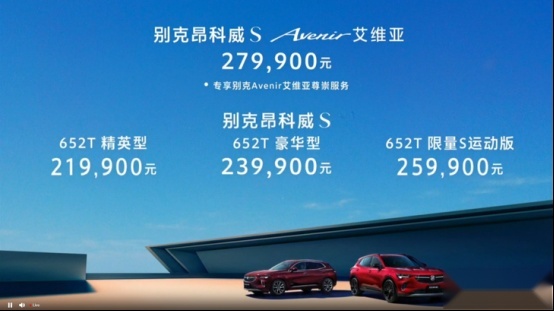 万茜代言！昂科威S家族上新，多个S究竟有何大不同？